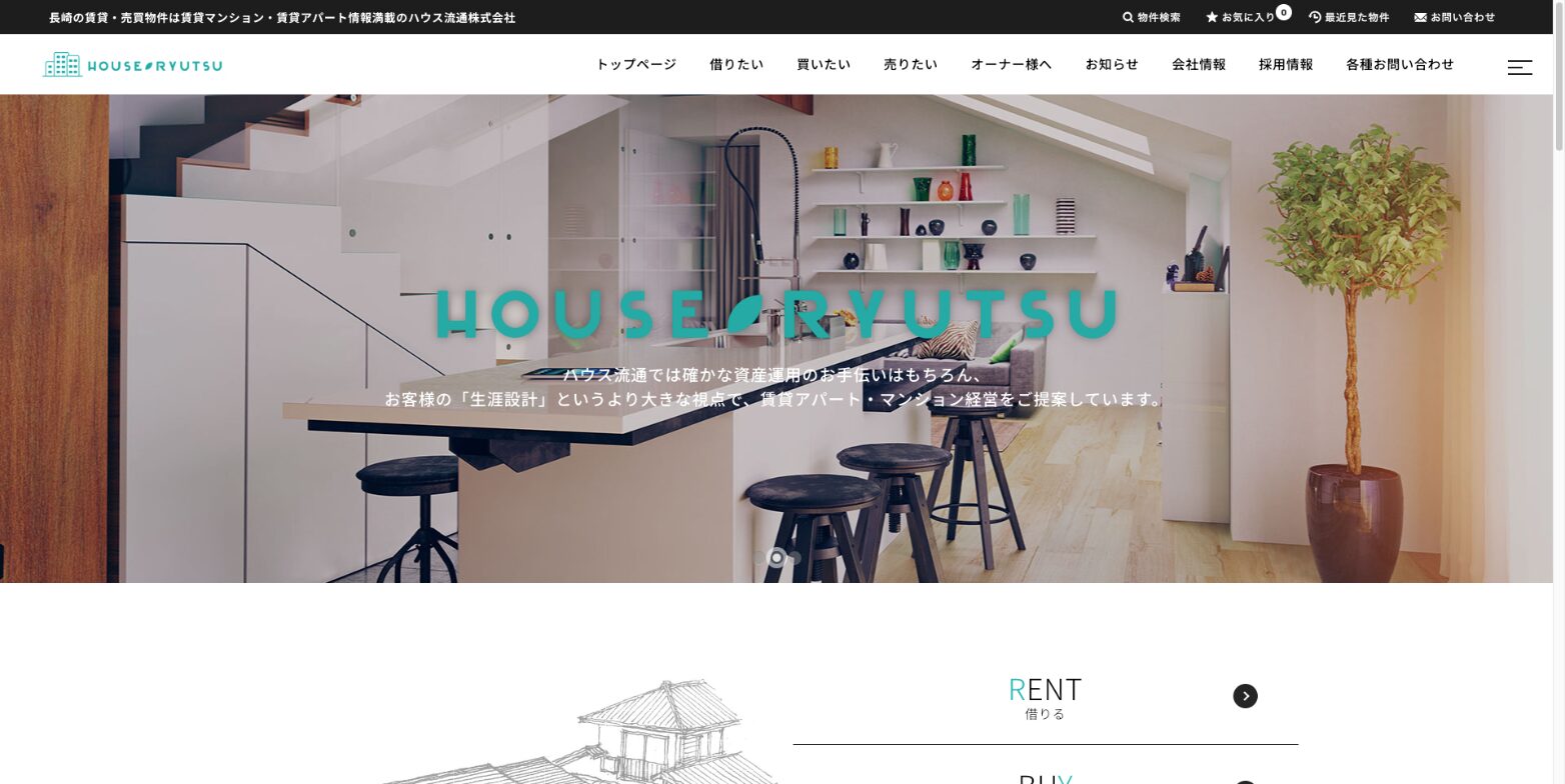 長崎を中心に総合不動産事業を展開「ハウス流通株式会社」
