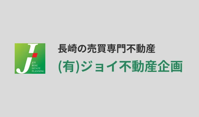 長崎市 高平町（崇福寺駅） 住宅用地