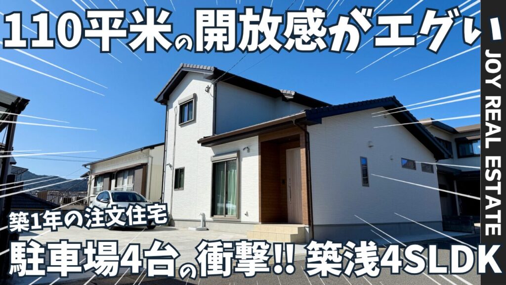 横尾三丁目４SLDKのYoutube動画サムネイル