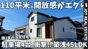 横尾三丁目４SLDKのYoutube動画サムネイル